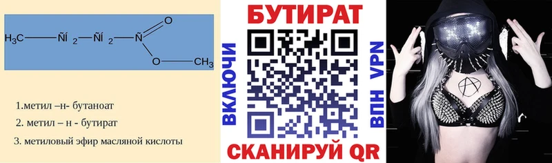 БУТИРАТ буратино  Кашира 